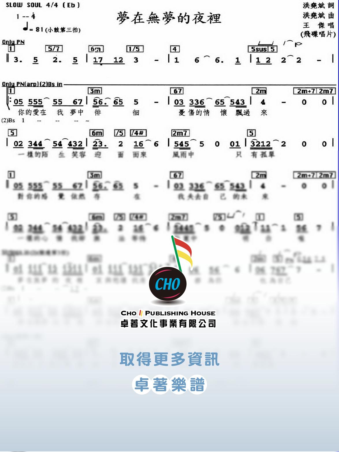 夢在無夢的夜裡
